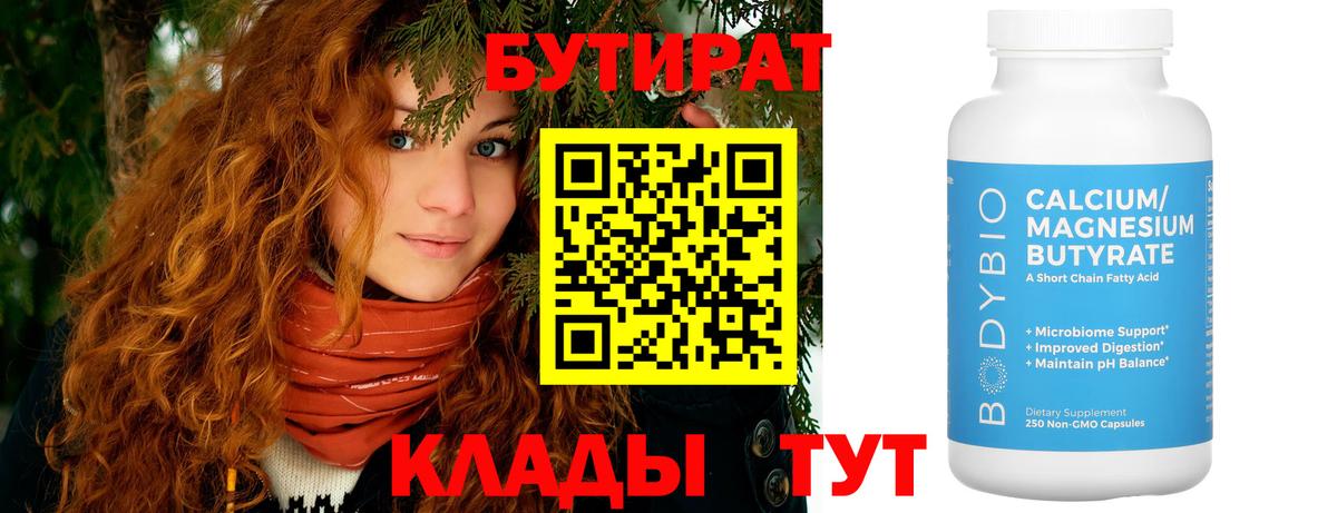 Туймазы  БУТИРАТ бутик  Бутират  Вход с VPN 