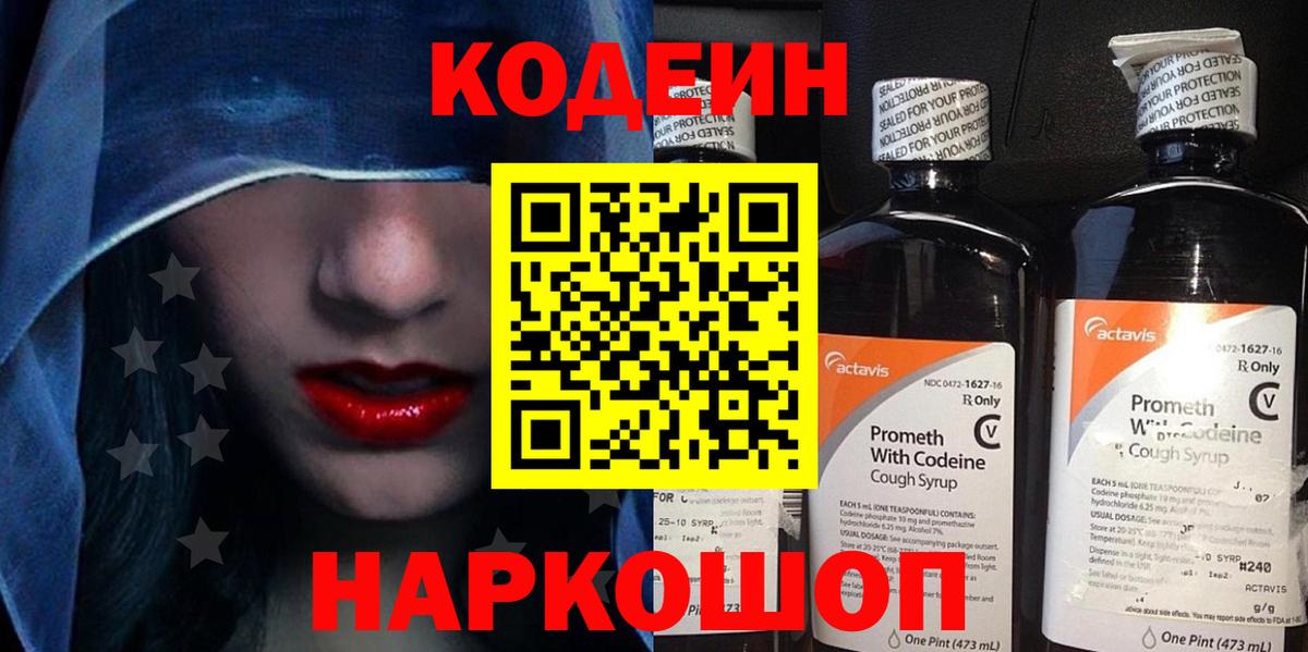 Codein Purple Drank Туймазы