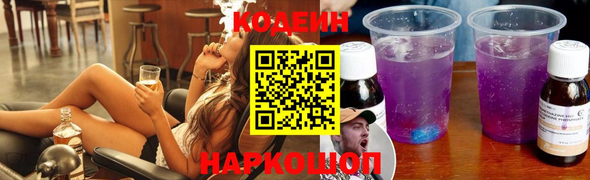 Codein Purple Drank  Вход с VPN  Туймазы 